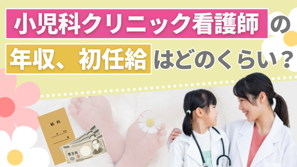 小児科クリニックに転職するメリット