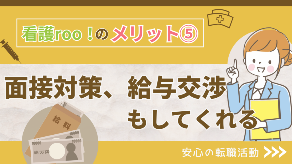 看護rooのメリット