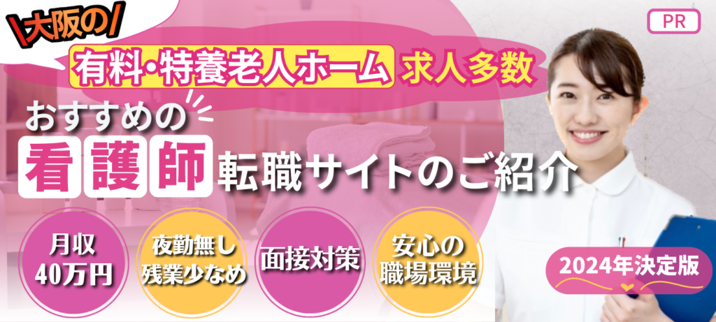 有料老人ホーム・特別養護老人ホーム