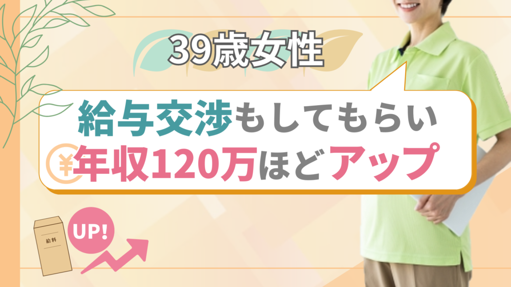 31歳女性：夜勤なし＆残業なしで初任給34万円